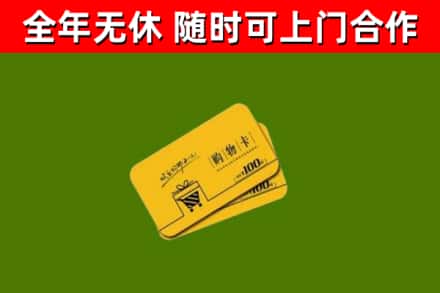 嘉兴市回收购物卡