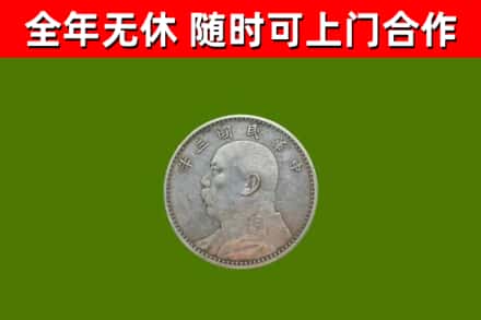 嘉兴市回收袁大头