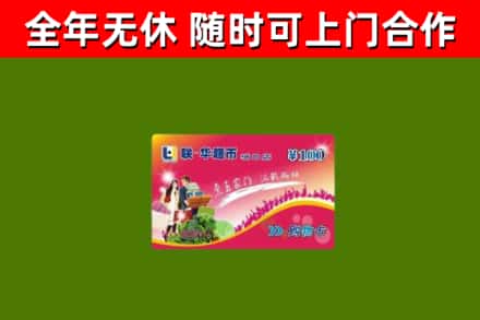 嘉兴市回收购物卡